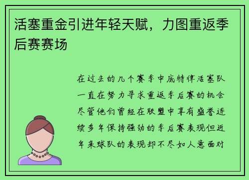 活塞重金引进年轻天赋，力图重返季后赛赛场