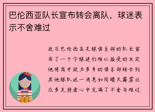 巴伦西亚队长宣布转会离队，球迷表示不舍难过